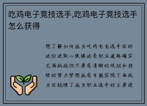 吃鸡电子竞技选手,吃鸡电子竞技选手怎么获得