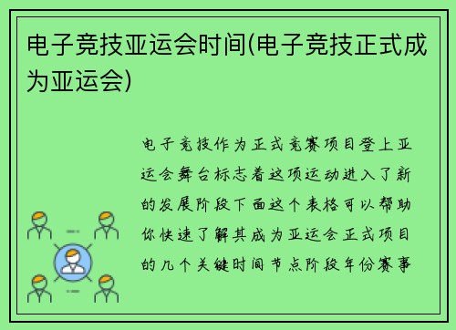 电子竞技亚运会时间(电子竞技正式成为亚运会)